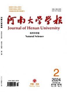 河南大學學報·自然科學版