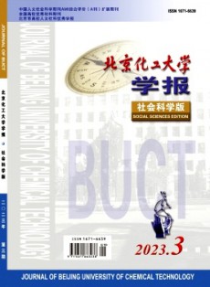 北京化工大學學報·社會科學版