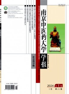 南京中醫藥大學學報·社會科學版