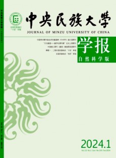 中央民族大學學報·自然科學版
