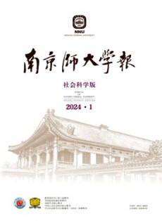 南京師大學報·社會科學版