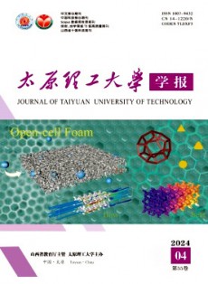 太原理工大學學報