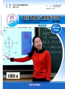 中國多媒體與網絡教學學報·中旬刊