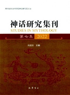 神話研究集刊
