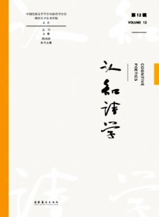 認知詩學