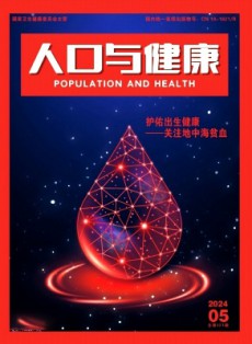 人口與健康