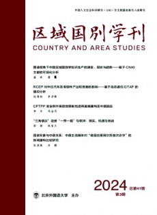 區域國別學刊