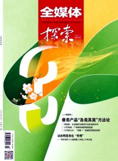 全媒體探索