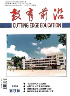 教育前沿·理論版
