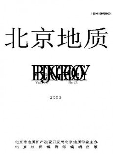 北京地質
