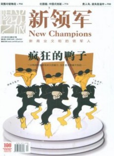 新領軍