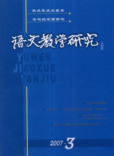語(yǔ)文教學(xué)研究