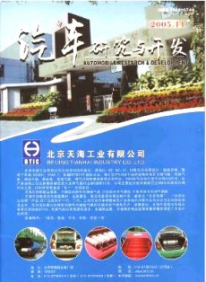 汽車研究與開發