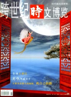 跨世紀(jì)