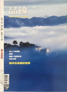 品讀