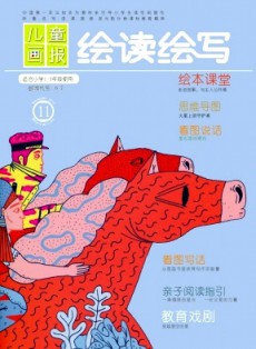 兒童畫報