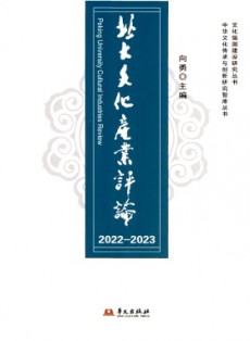 北大文化產(chǎn)業(yè)評論