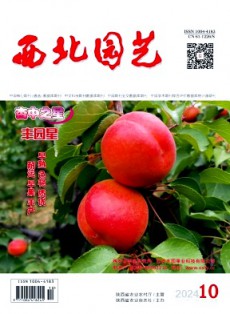 西北園藝
