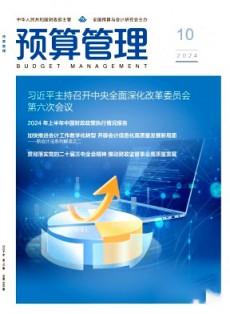 預算管理