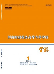 河南財經學刊