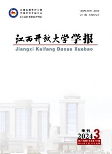 江西開放大學(xué)學(xué)報