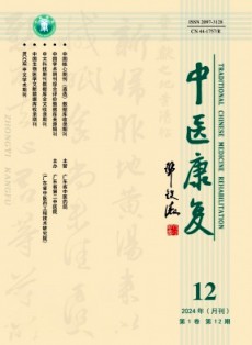 中醫(yī)康復(fù)