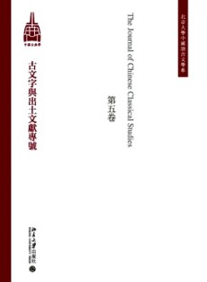 中國古典學