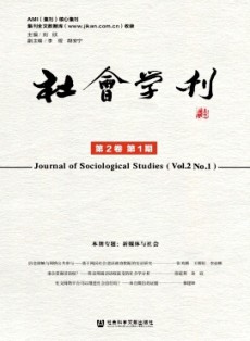 社會學刊