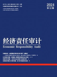 經濟責任審計