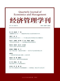 經濟管理學刊