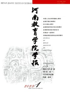 河南財政金融學院學報·哲學社會科學版