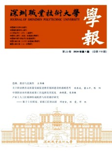 深圳職業技術大學學報