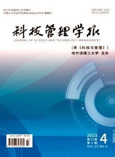 科技管理學報