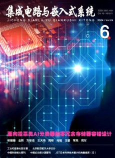 集成電路與嵌入式系統