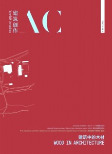 建筑創作