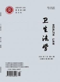 衛生法學
