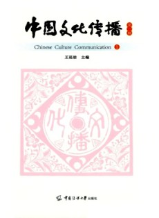 中國文化傳播