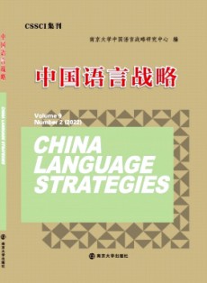 中國語言戰(zhàn)略