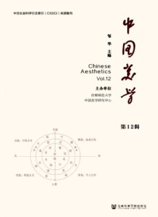 中國美學