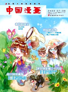 中國漫畫