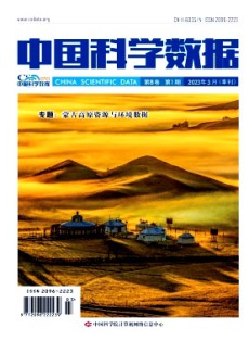 中國科學數據