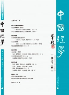 中國經學