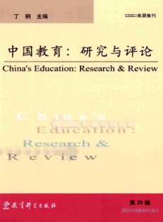 中國教育:研究與評論