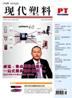 現(xiàn)代塑料