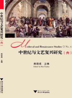 中世紀與文藝復興研究