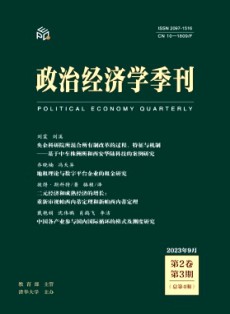 政治經濟學季刊