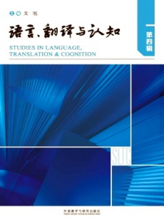 語言、翻譯與認(rèn)知