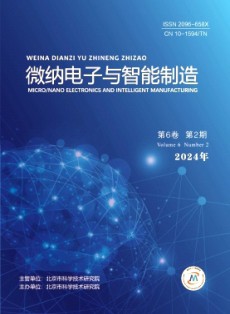 微納電子與智能制造