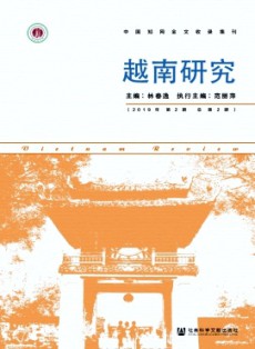 越南研究