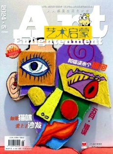 藝術啟蒙